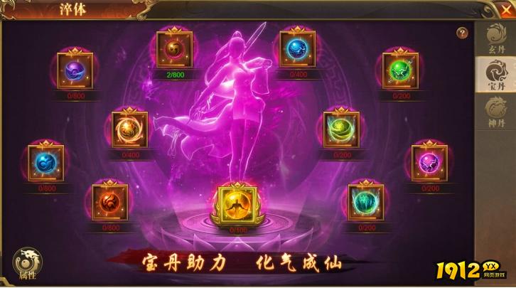 1912yx《开天西游》淬体系统介绍