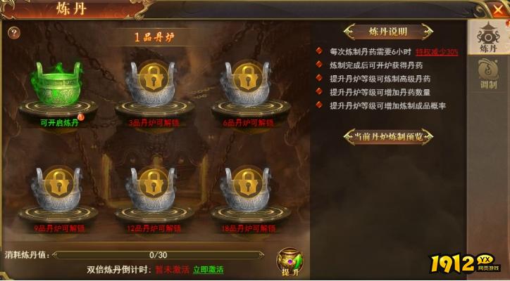  1912yx《开天西游》炼丹系统介绍