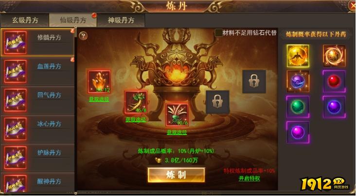  1912yx《开天西游》炼丹系统介绍