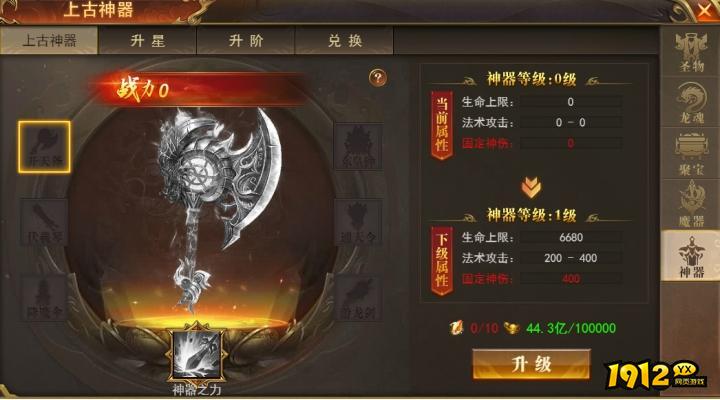 1912yx《开天西游》上古神器系统介绍