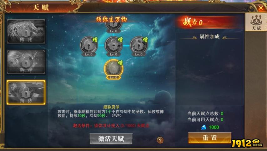 1912yx《开天西游》天界大陆玩法介绍