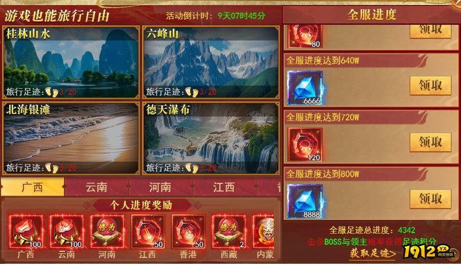 《开天西游》9月29-10月5日国庆限时活动公告