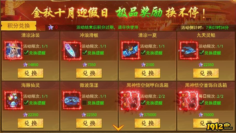 《开天西游》9月29-10月5日国庆限时活动公告