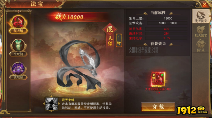 1912yx《开天西游》法器系统介绍 1912yx《开天西游》法器系统介绍