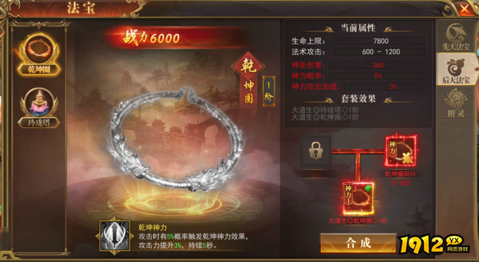 1912yx《开天西游》法器系统介绍 1912yx《开天西游》法器系统介绍