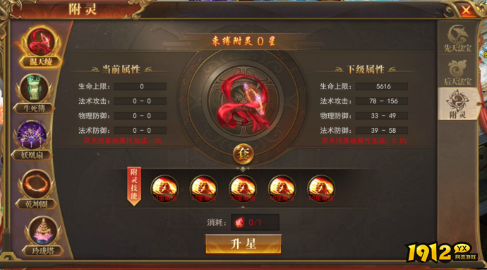 1912yx《开天西游》法器系统介绍 1912yx《开天西游》法器系统介绍