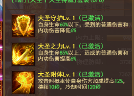 1912yx《开天西游》神装系统介绍