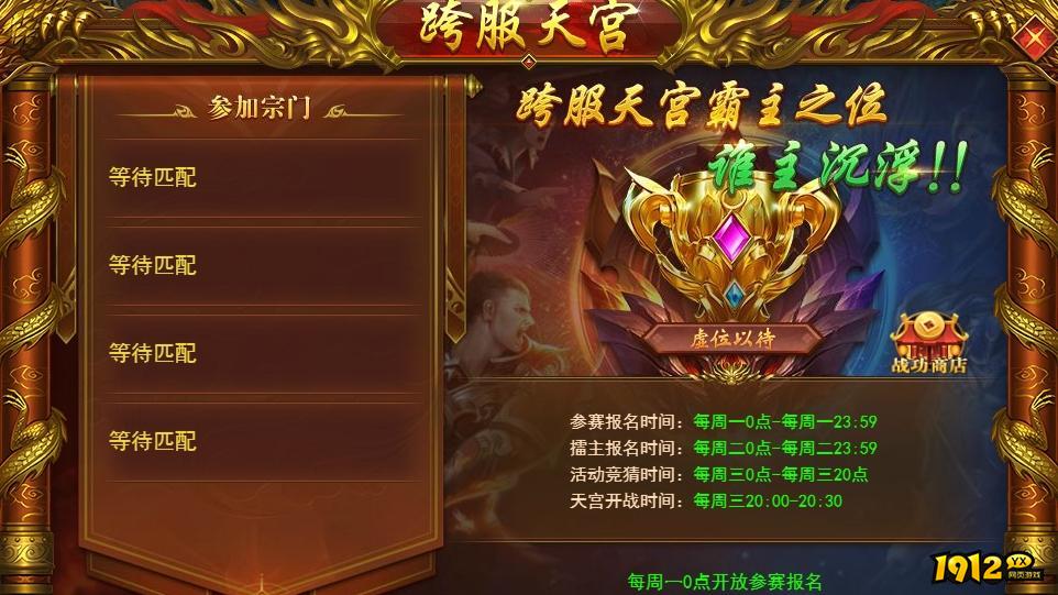 1912yx《开天西游》10月18日更新维护公告 新增宗门跨服竞技玩法