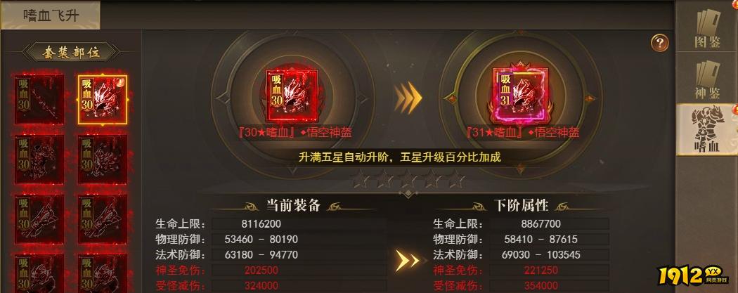 1912yx《开天西游》嗜血神装玩法介绍