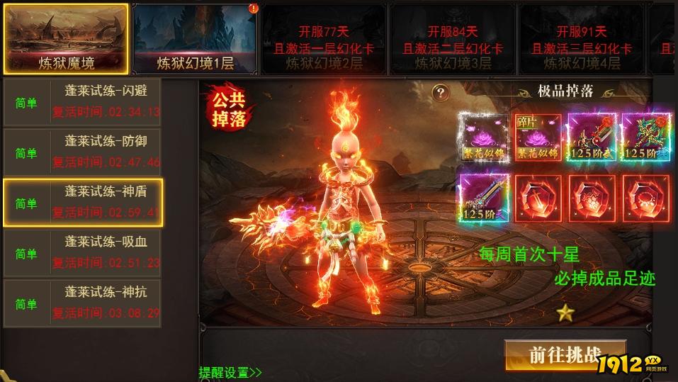 1912yx《开天西游》10月25日更新维护公告 新增BOSS幻化系统