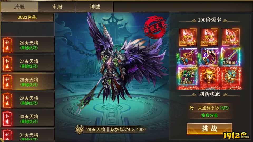 1912yx《开天西游》10月25日更新维护公告 新增BOSS幻化系统