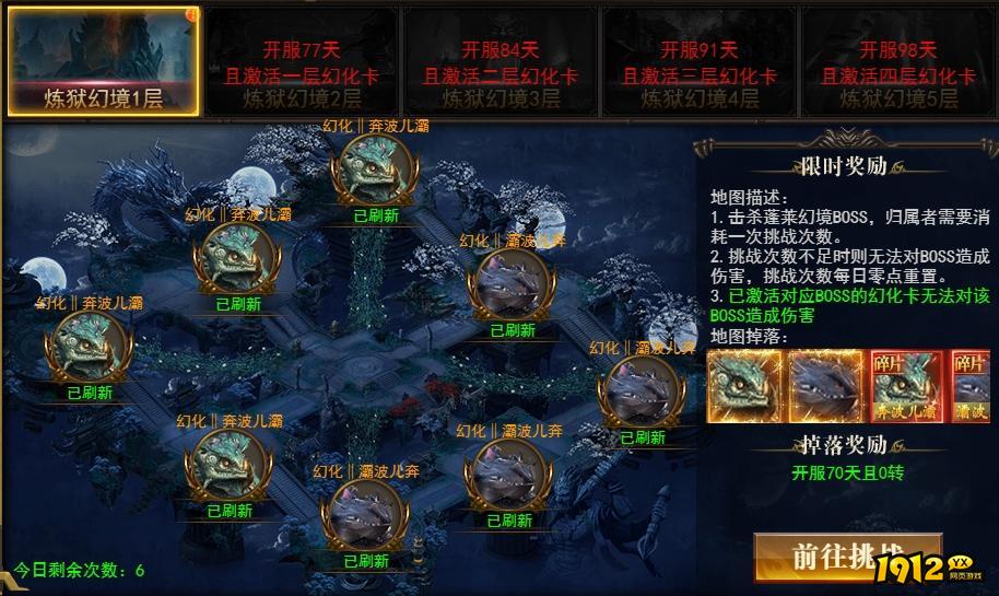 1912yx《开天西游》炼狱幻境副本介绍