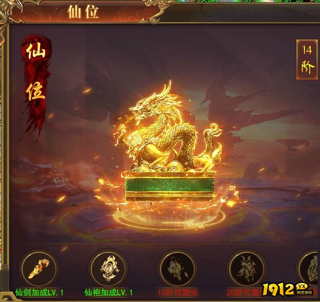 1912yx《开天西游》仙位系统介绍