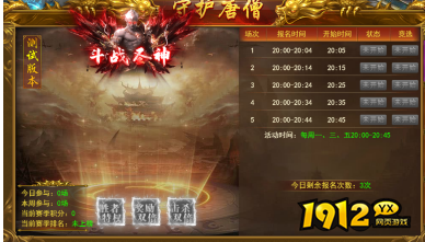 1912yx《开天西游》守护唐僧玩法介绍