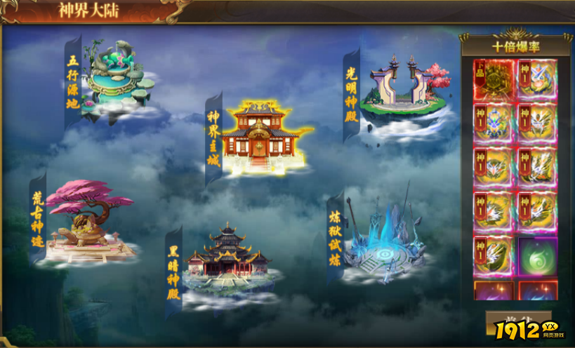  1912yx《开天西游》神界大陆玩法介绍