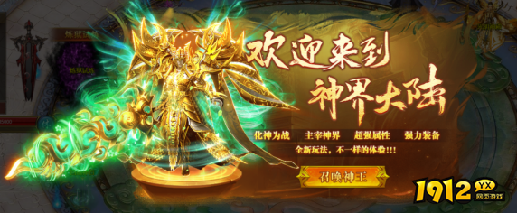  1912yx《开天西游》神界大陆玩法介绍