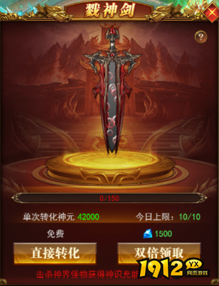  1912yx《开天西游》神界大陆玩法介绍