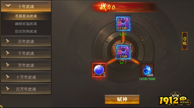  1912yx《开天西游》神界大陆玩法介绍