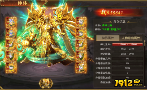  1912yx《开天西游》神界大陆玩法介绍