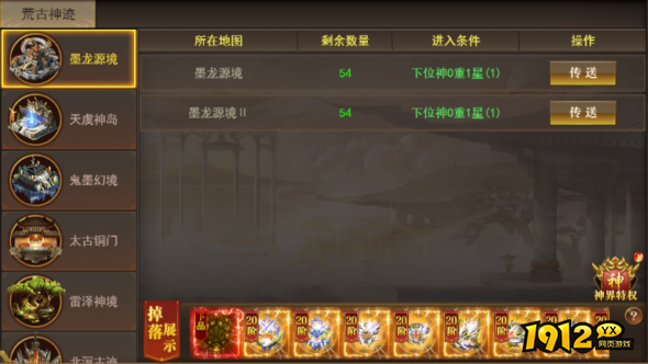  1912yx《开天西游》神界大陆玩法介绍