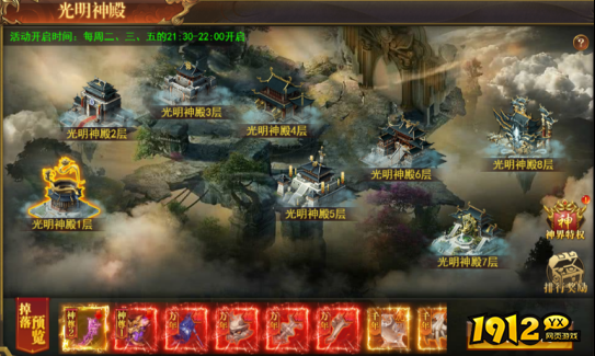  1912yx《开天西游》神界大陆玩法介绍