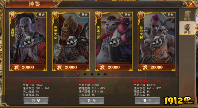 《开天西游》图鉴系统全攻略：收集、激活与属性加成解析